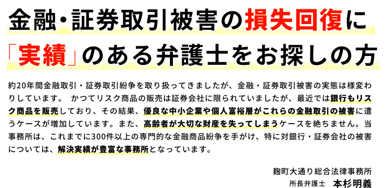 金融・証券取引被害の損失回復に「実績」のある弁護士をお探しの方