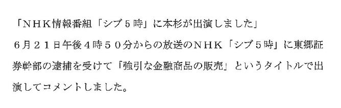 2019年6月21日 Nhk シブ5時 に本杉が出演しました 金融証券取引 Com 麹町大通り総合法律事務所